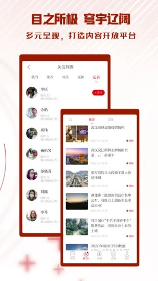 极目新闻app今日头条最新版