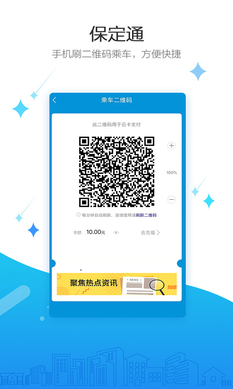 保定通app官方版
