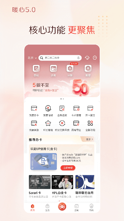 华彩生活信用卡app