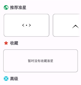 准星精灵免费版最新版