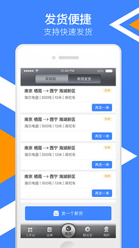 中储智运货主app官方版
