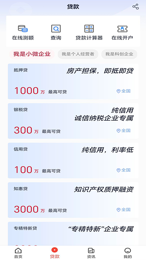 中国银行惠如愿App