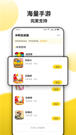 冲鸭变速器App