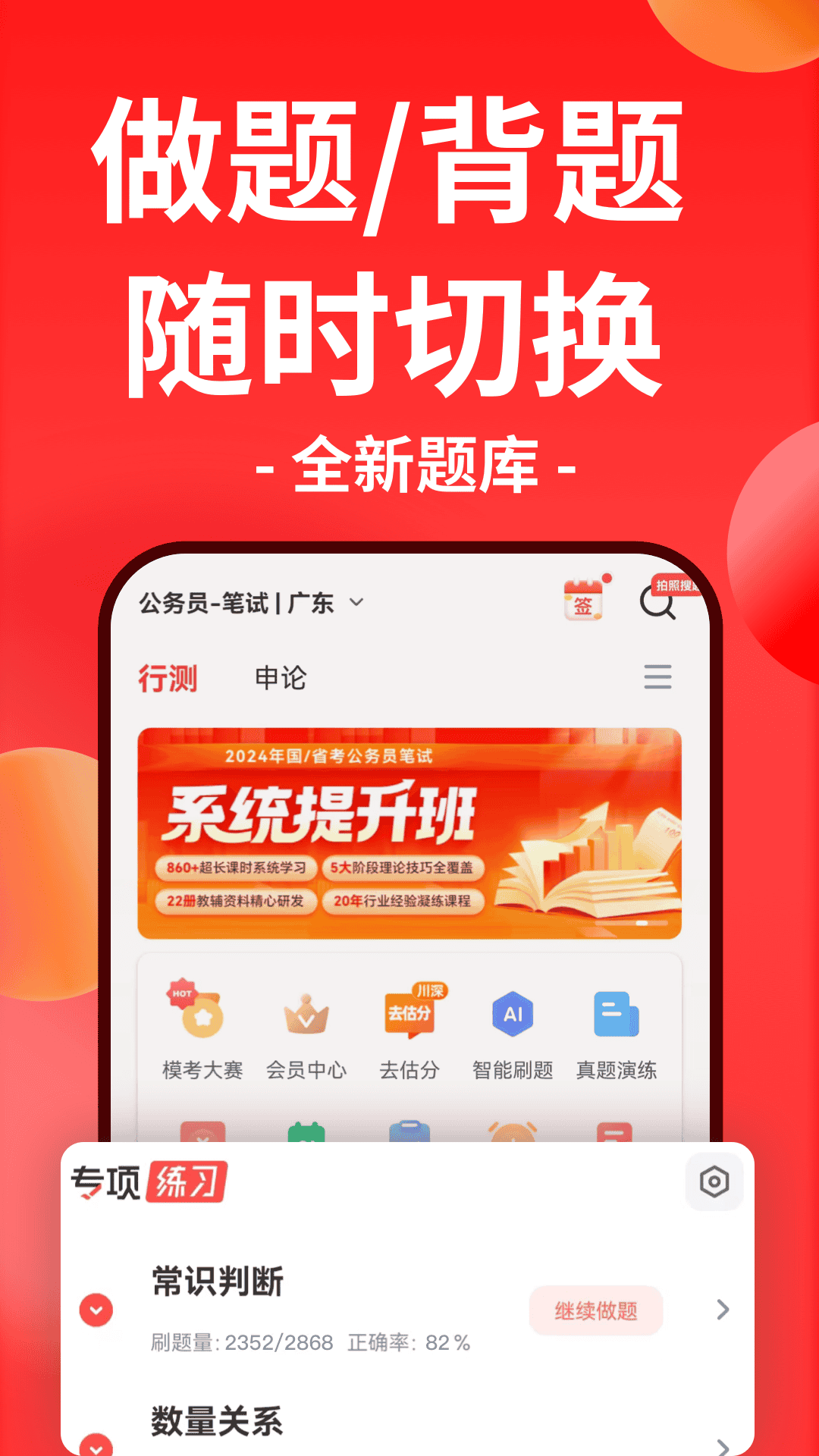 华图在线app官方版