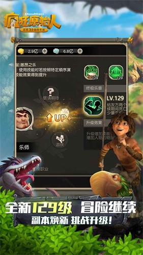 疯狂原始人