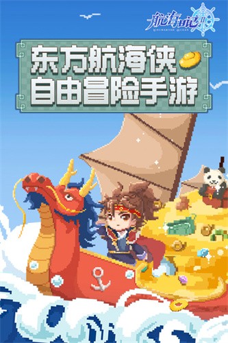 航海日记2九游版