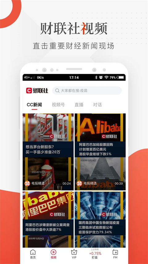 财联社24小时滚动播报app