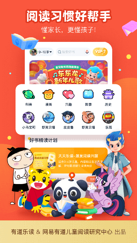 有道乐读app