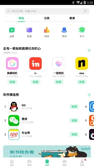 oppo软件商店2023