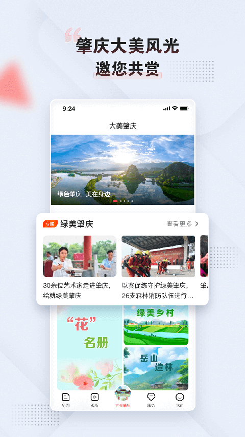 肇庆+App
