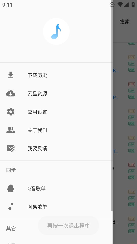 缅怀歌词app安卓版(歌词适配修复版)