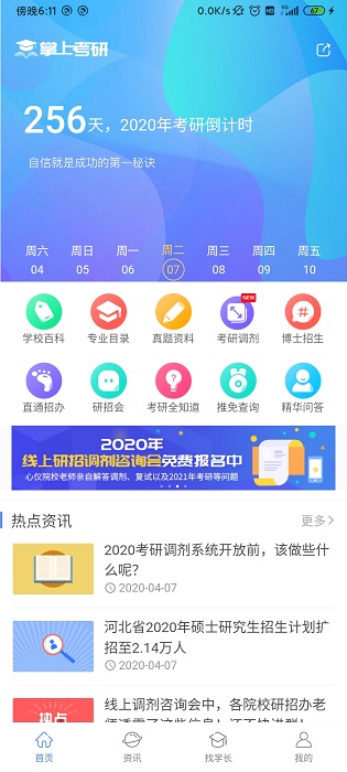 掌上考研app安卓版