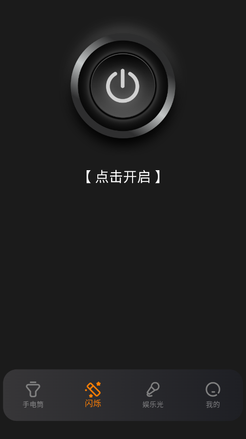 手电筒最亮版官方版app