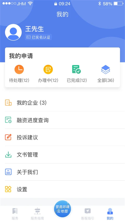 营商环境云地图app