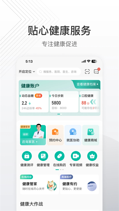 泰康泰生活App官方版