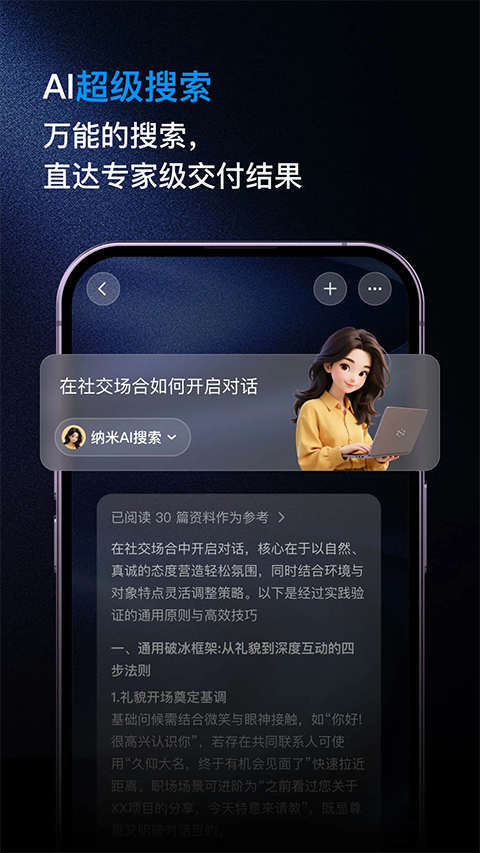 纳米AI搜索