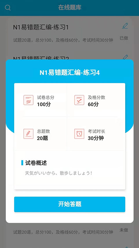 纳豆题库app