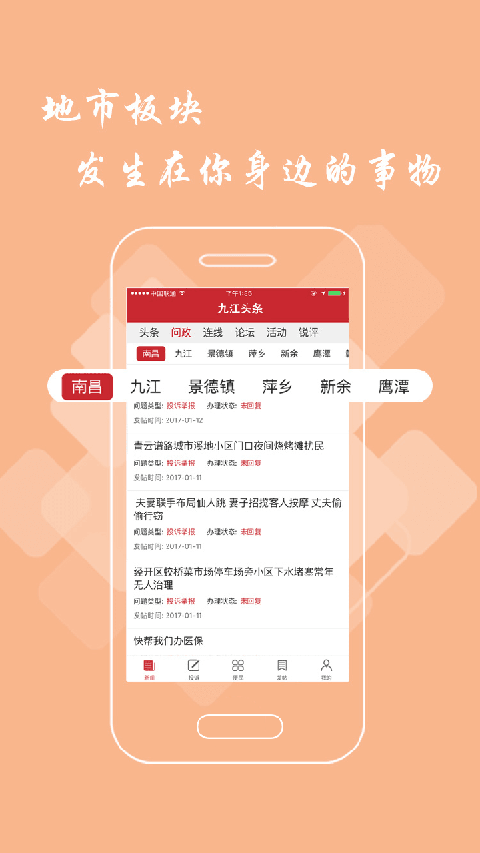 九江头条app