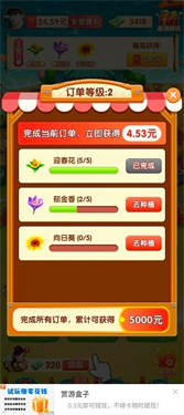 我的鲜花市场红包版