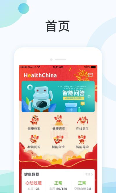 国中康健app安卓版