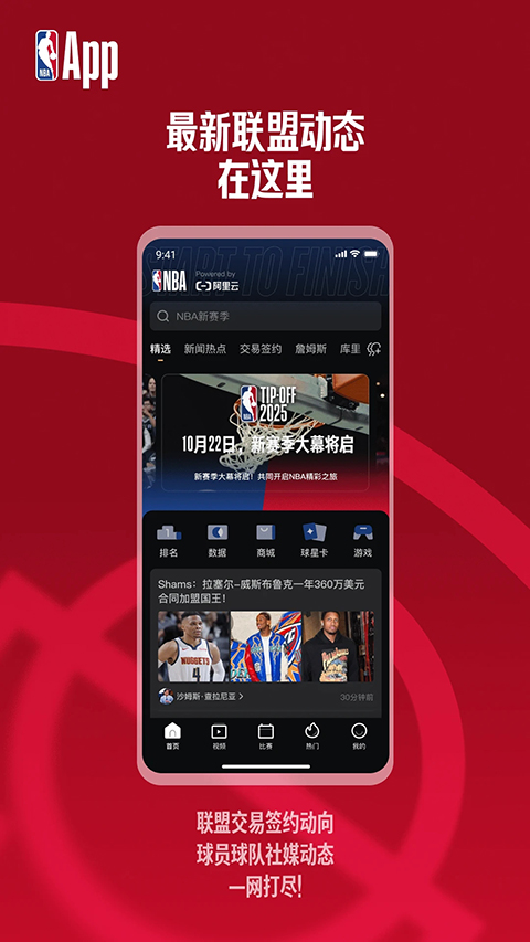NBAapp
