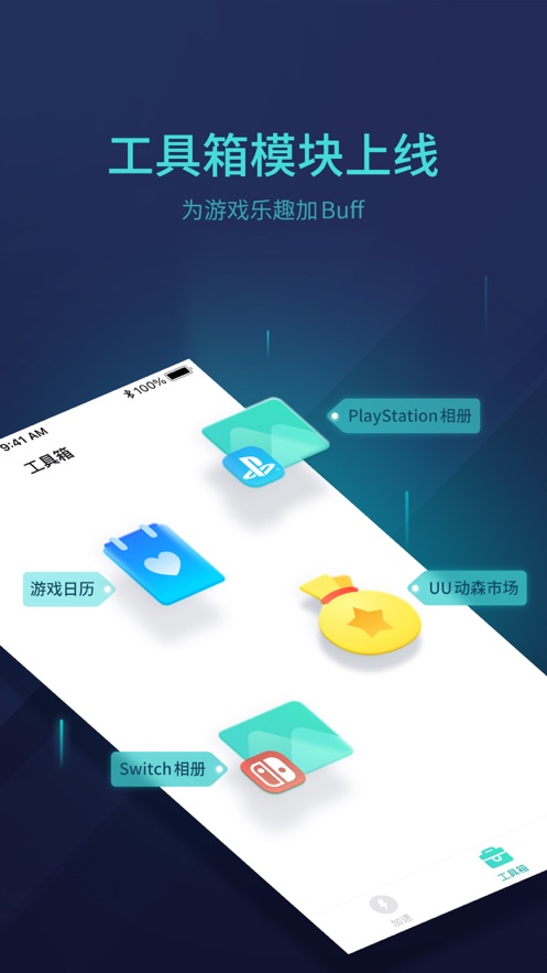 网易UU主机加速app最新版