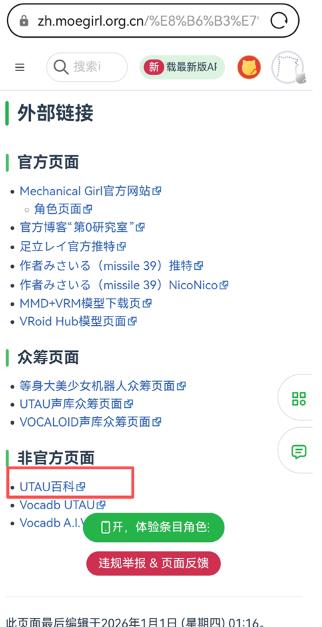 OpenUtau Mobile官方版 OpenUtau Mobile官方版