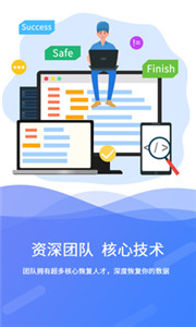 极速数据恢复app软件