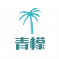 青檬漫画app软件