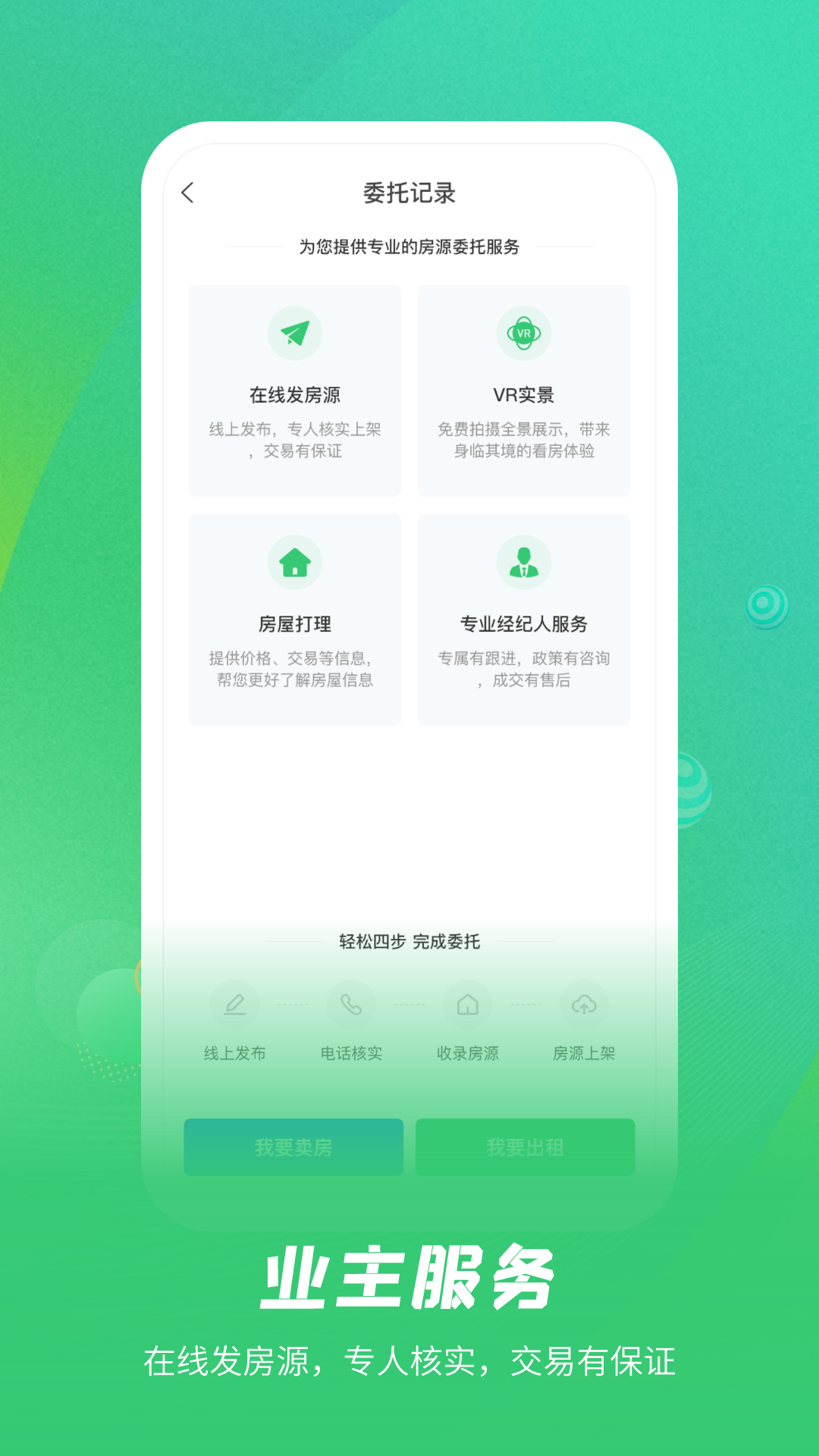 乐呵找房app