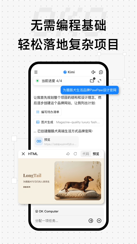 Kimi智能助手app