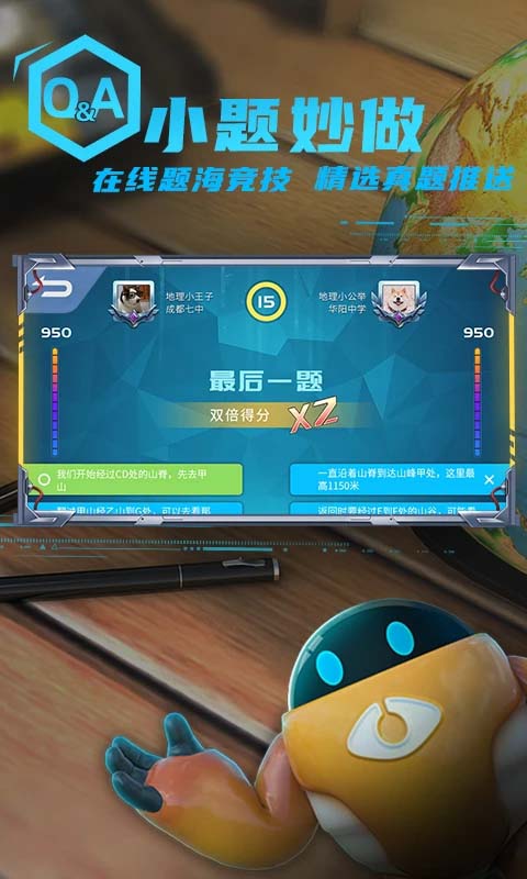 妙懂地理app