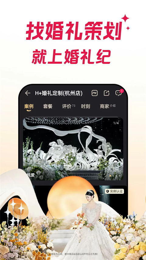婚礼纪App