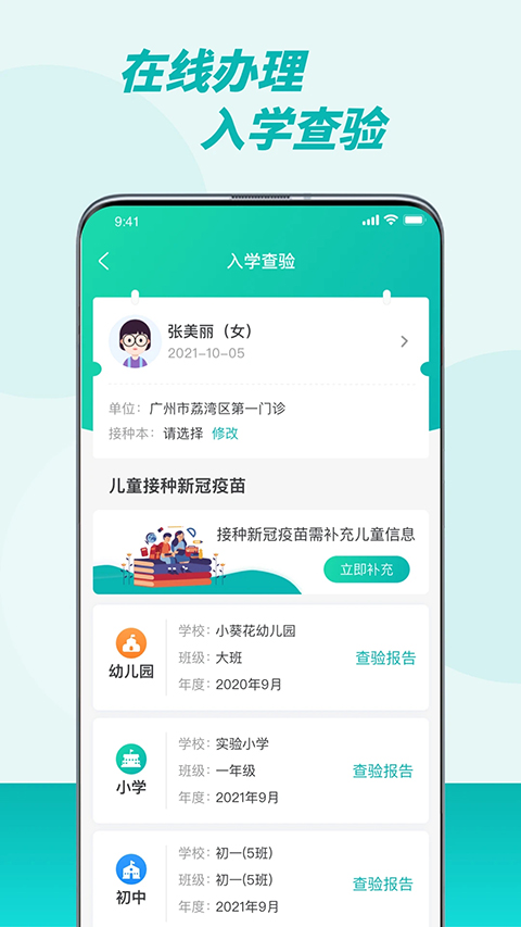 粤苗app