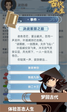 古代人生安卓单机版