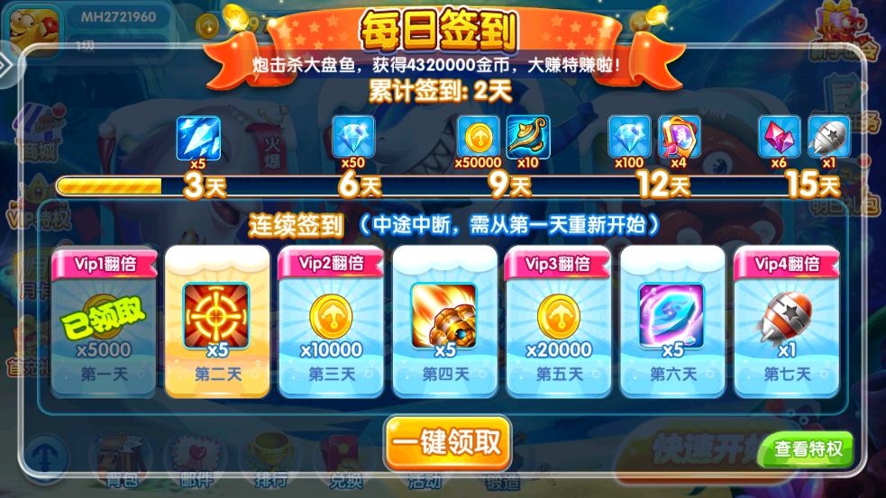 大炮捕鱼2.0最新版本
