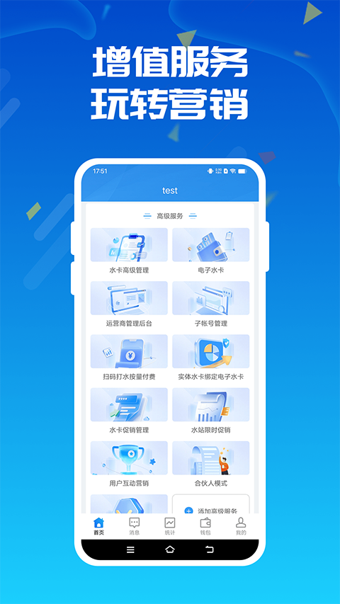 人人水站app