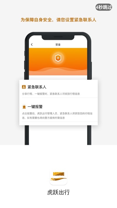 虎跃出行 1.0.0