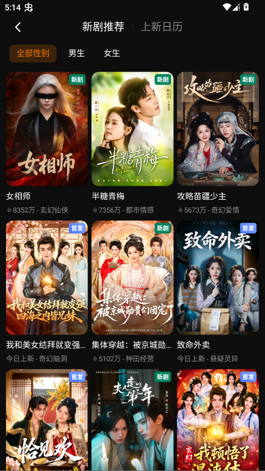 红果免费短剧app最新版本