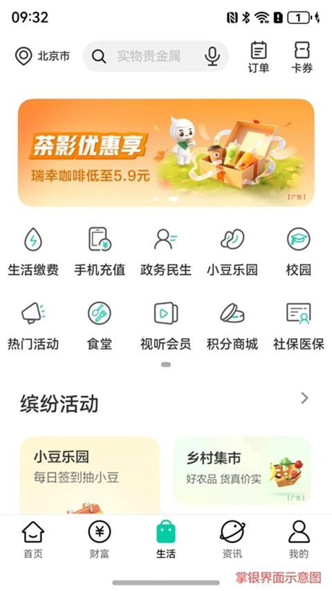 中国农业银行App