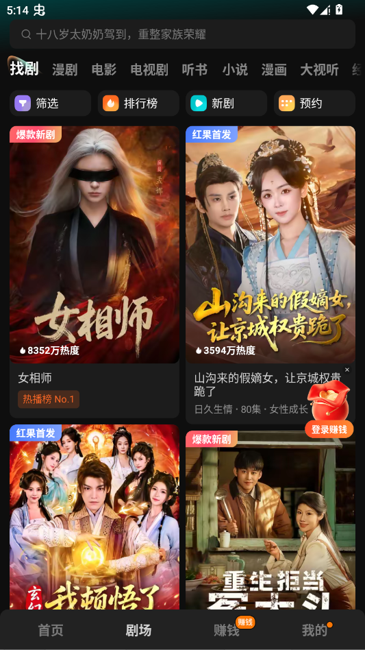红果免费短剧app最新版本