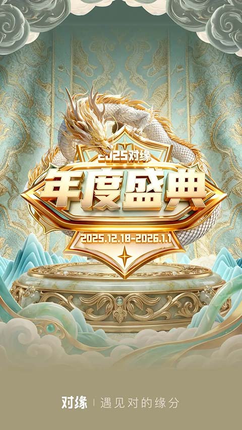 对缘相亲