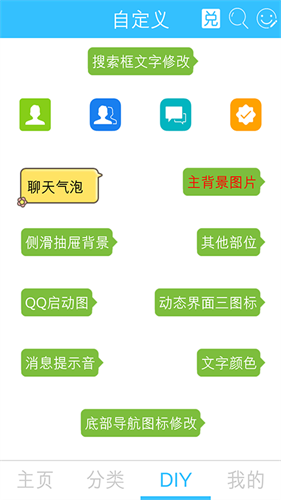qq主题管家