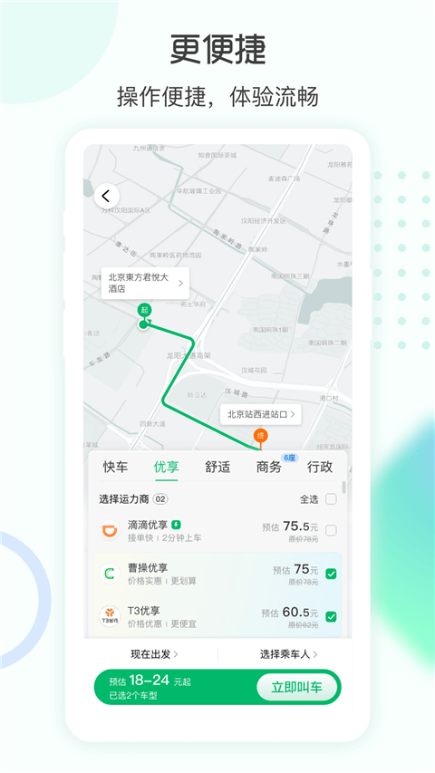 e约车官方版