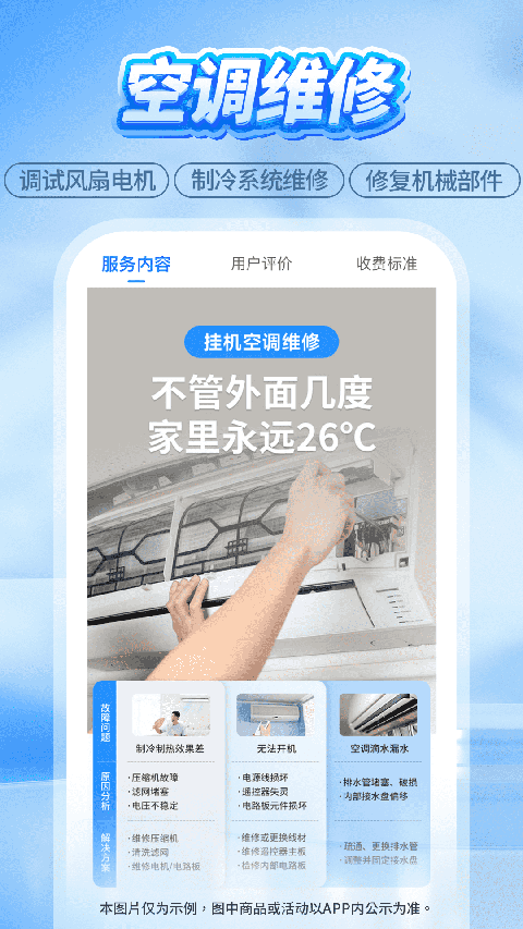 啄木鸟家庭维修app