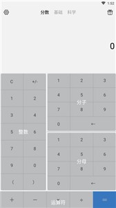 分数计算器