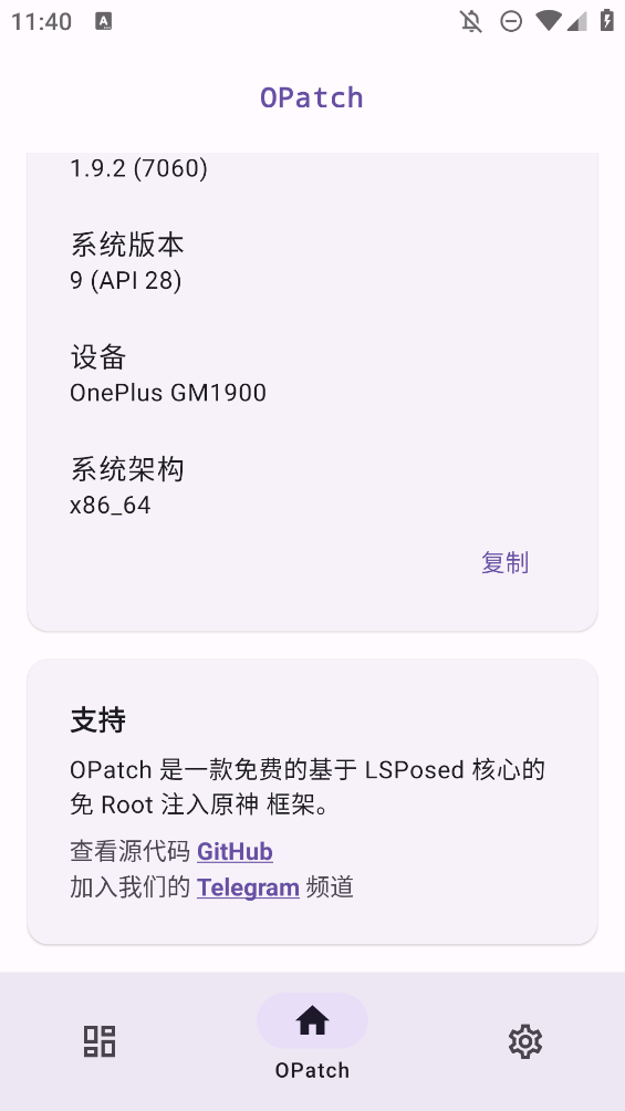 OPatch框架微x模块app