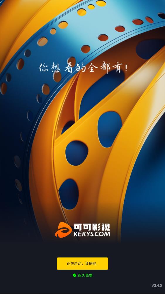 可可影视kkeys官方版