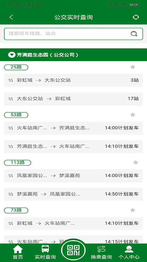 镇江公交龙易行app