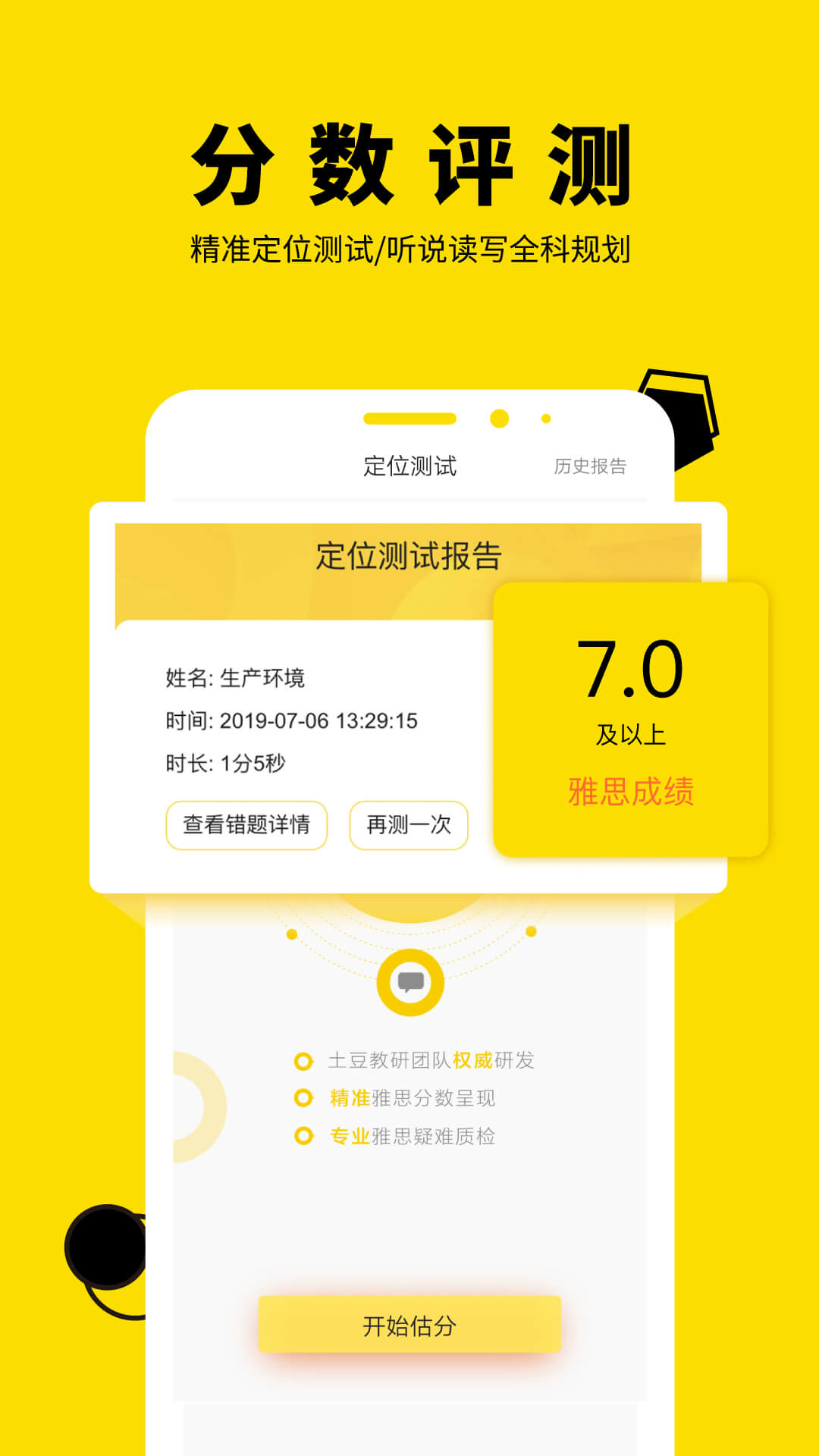土豆雅思全能班app免费版